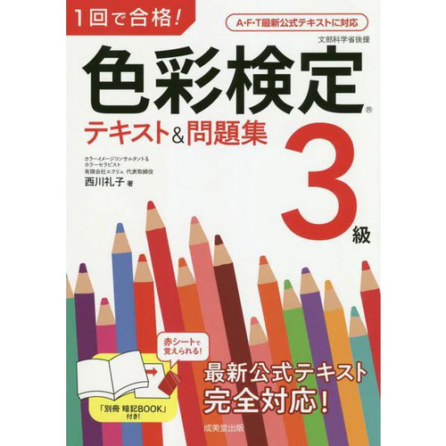 Pass the first try color - the,